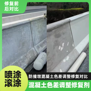 登封工程人必看！混凝土色差“面子难题”，一招修复不返工