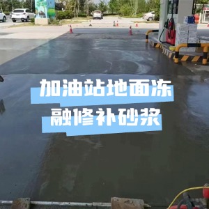 登封水泥地面快速修复剂